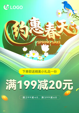 約惠春天