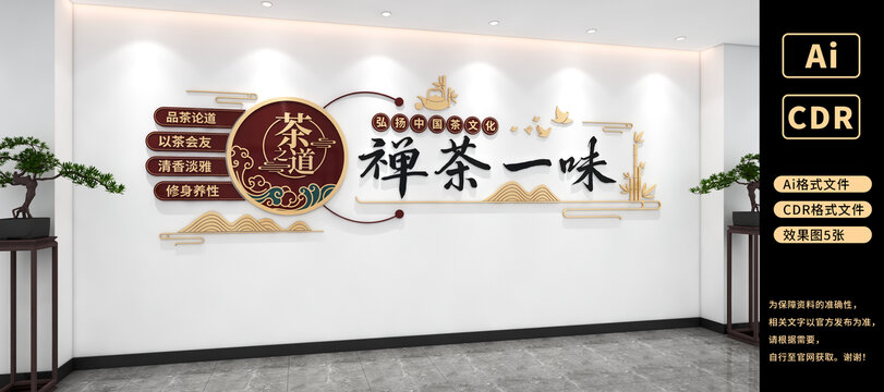 茶藝文化墻茶道文化茶室文化墻