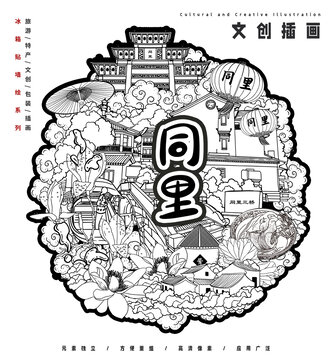 同里冰箱貼文創(chuàng)插畫壁畫墻繪特產(chǎn)包裝