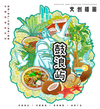 鼓浪嶼旅游城市文創(chuàng)冰箱貼插畫(huà)