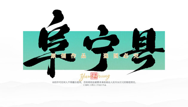 阜寧縣