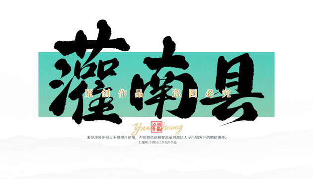 灌南縣