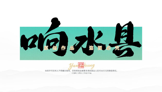 響水縣