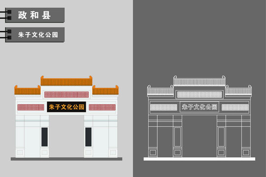 政和