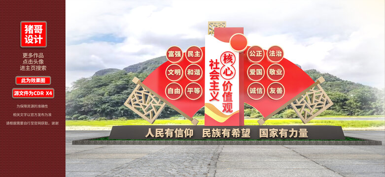 社會主義核心價值觀雕塑