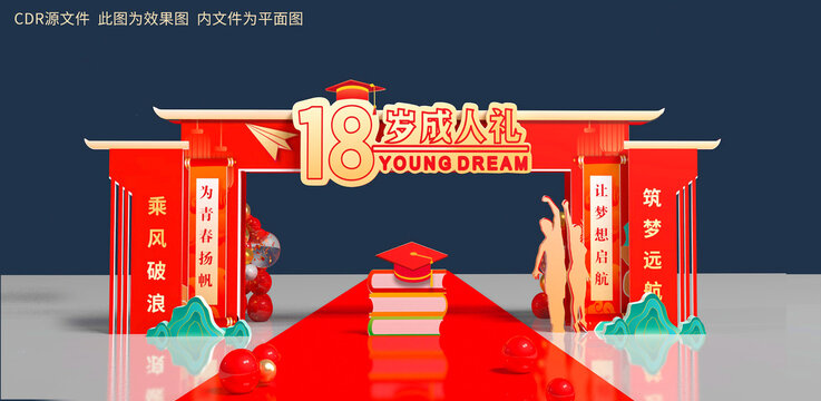 18歲成人禮拱門畢業(yè)季成人門
