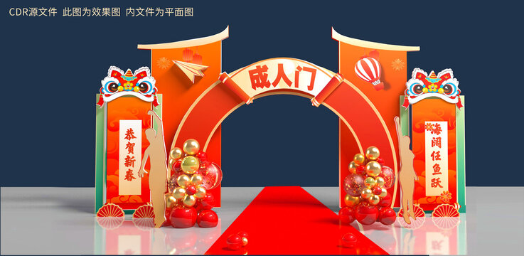 成人門