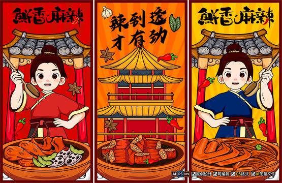 美味鴨貨海報插畫