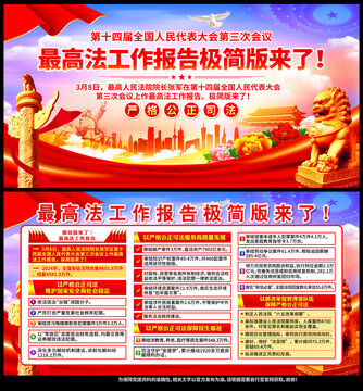 最高人民法院工作報告