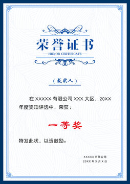榮譽(yù)證書