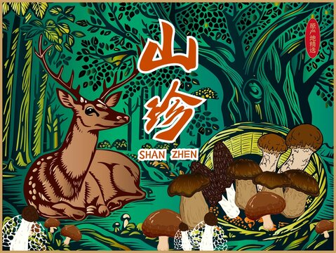 山珍包裝插畫