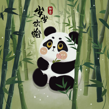 熊貓歲歲歡愉