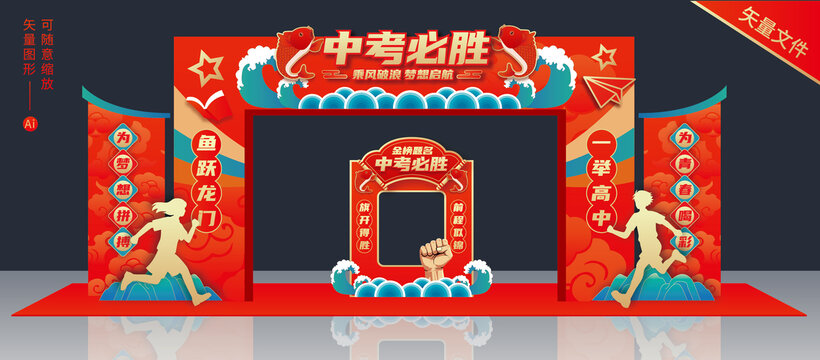 中考門(mén)頭