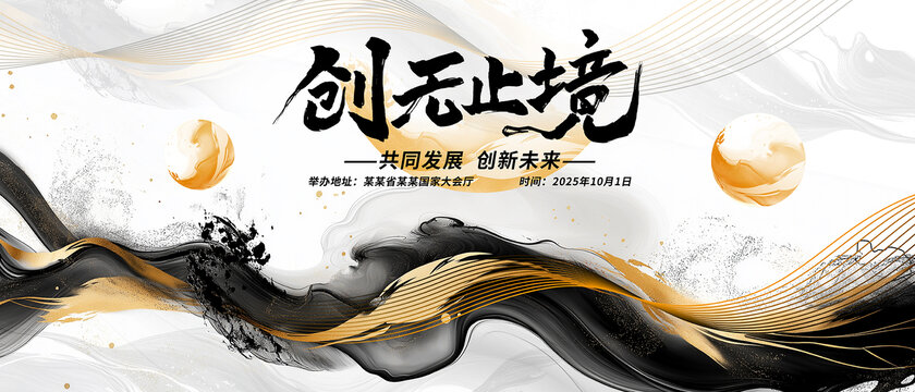 中國(guó)水墨風(fēng)KV會(huì)議背景
