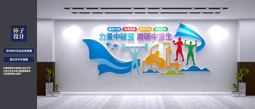 健身房文化墻