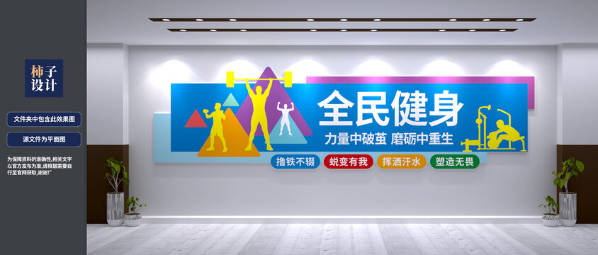 健身房文化墻
