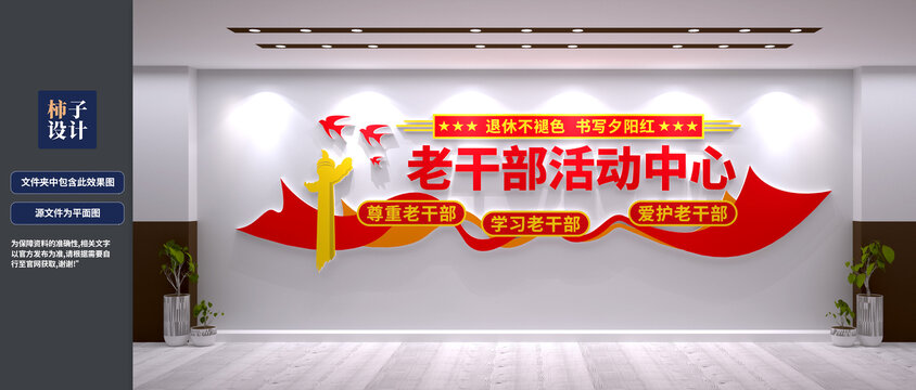 老干部文化墻