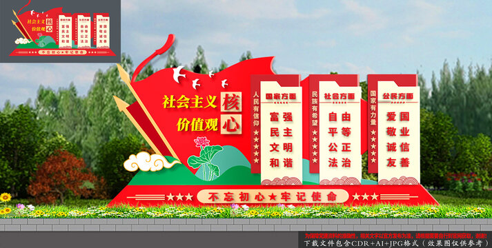 社會(huì)主義核心價(jià)值觀雕塑