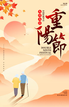 重陽