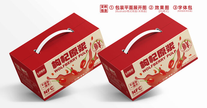 原創(chuàng)枸杞原漿手提盒包裝