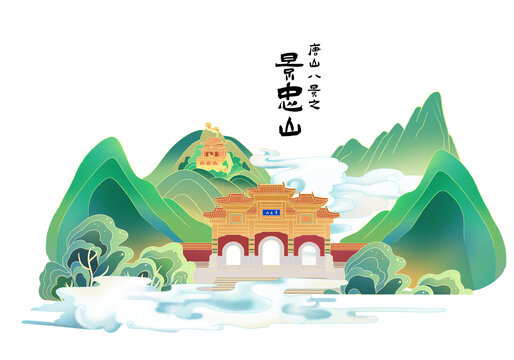 景忠山