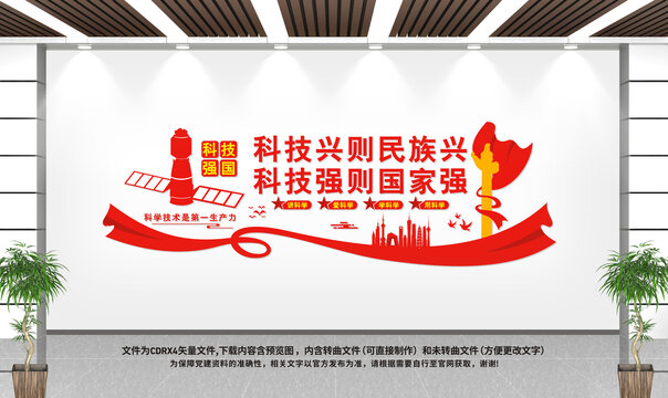 科技強國