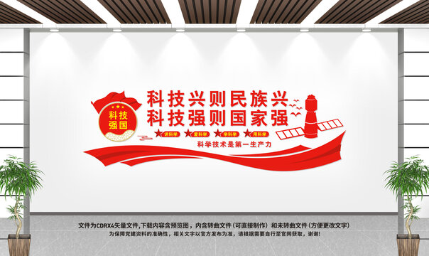 科技強國