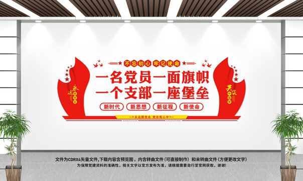 一名黨員一面旗幟