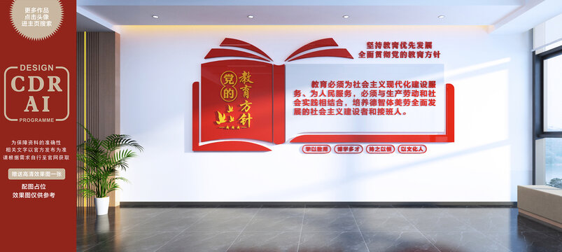 黨的教育方針