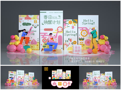春天美陳