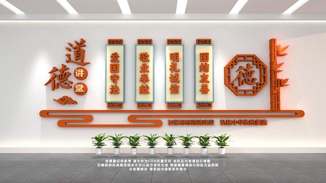 道德講堂文化墻
