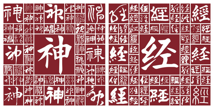 神經(jīng)