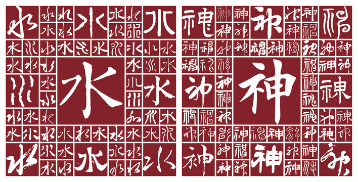水神