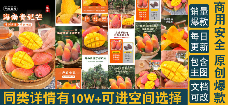 貴妃芒詳情頁