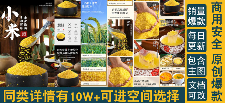 黃小米詳情頁