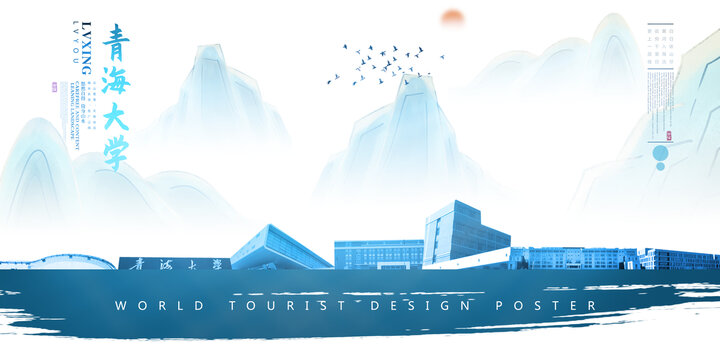 青海大學