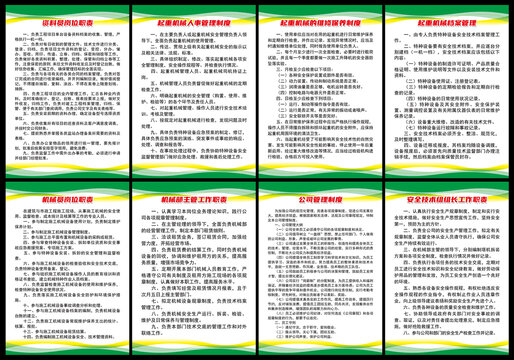 塔吊機械設(shè)備企業(yè)制度