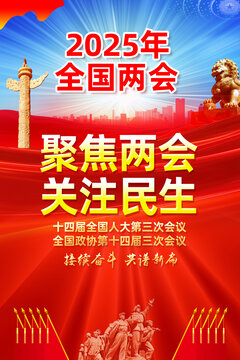 兩會(huì)