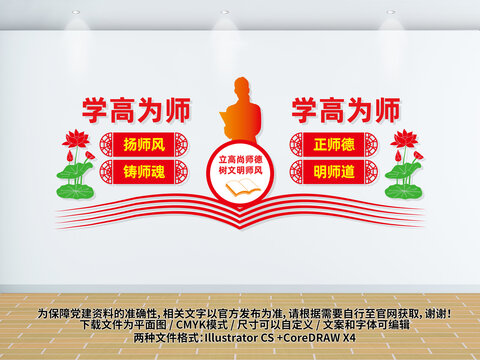 師德師風(fēng)文化墻