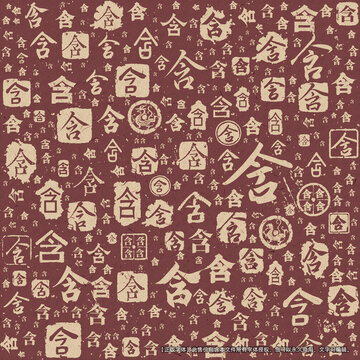 含字書法文字背景底紋