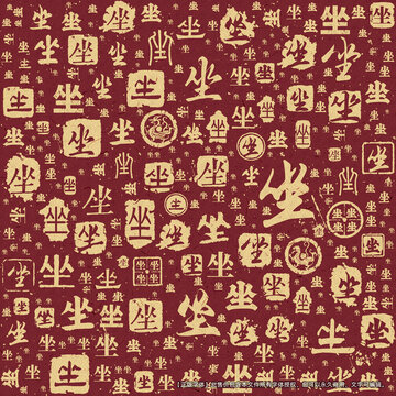 坐字書法文字背景底紋