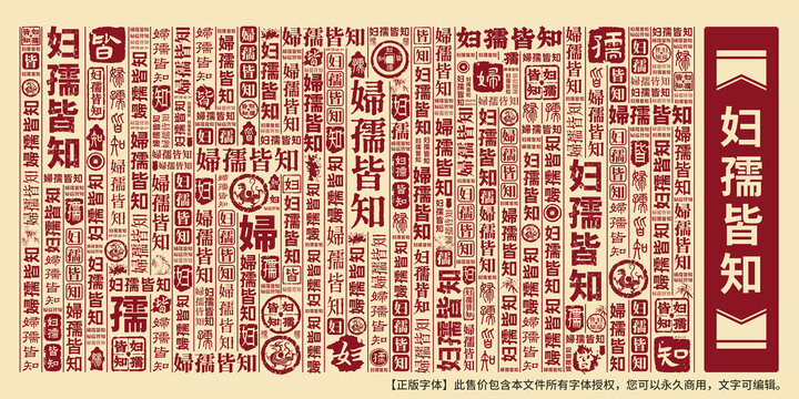 婦孺皆知