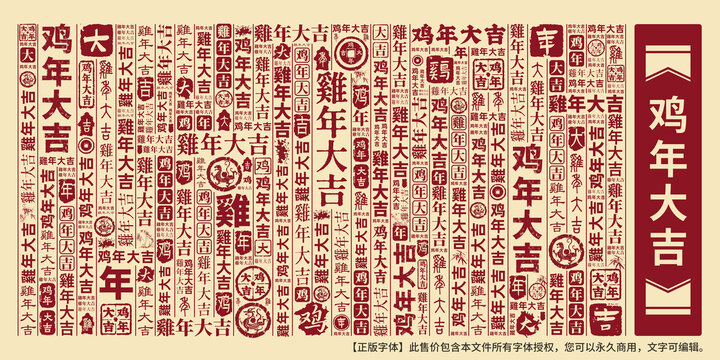 雞年大吉