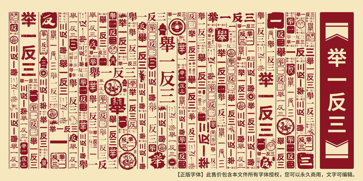 舉一反三