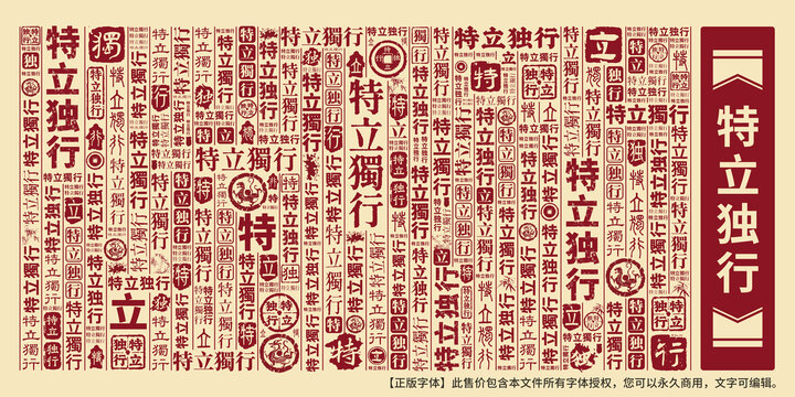 特立獨(dú)行