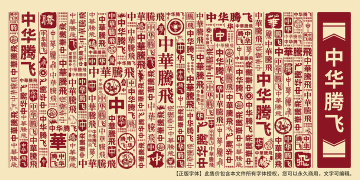 中華騰飛