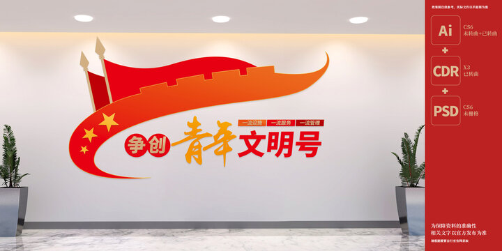 爭(zhēng)創(chuàng)青年文明號(hào)
