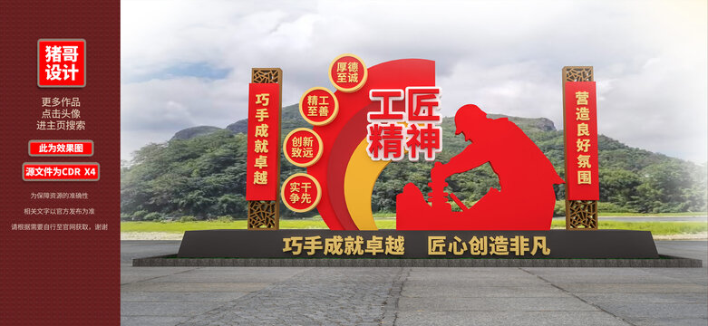 工匠精神雕塑