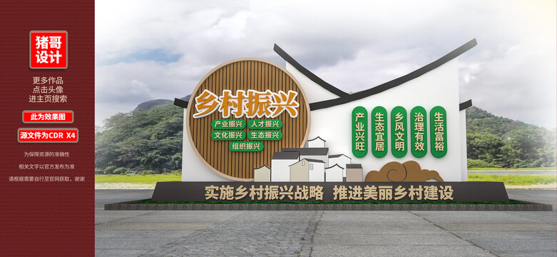 鄉(xiāng)村振興雕塑
