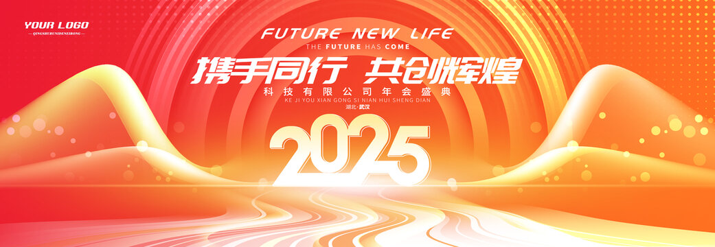 橙色2025年會科技背景kv主畫面